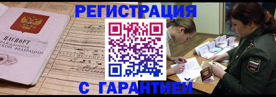 временная регистрация в Рузе