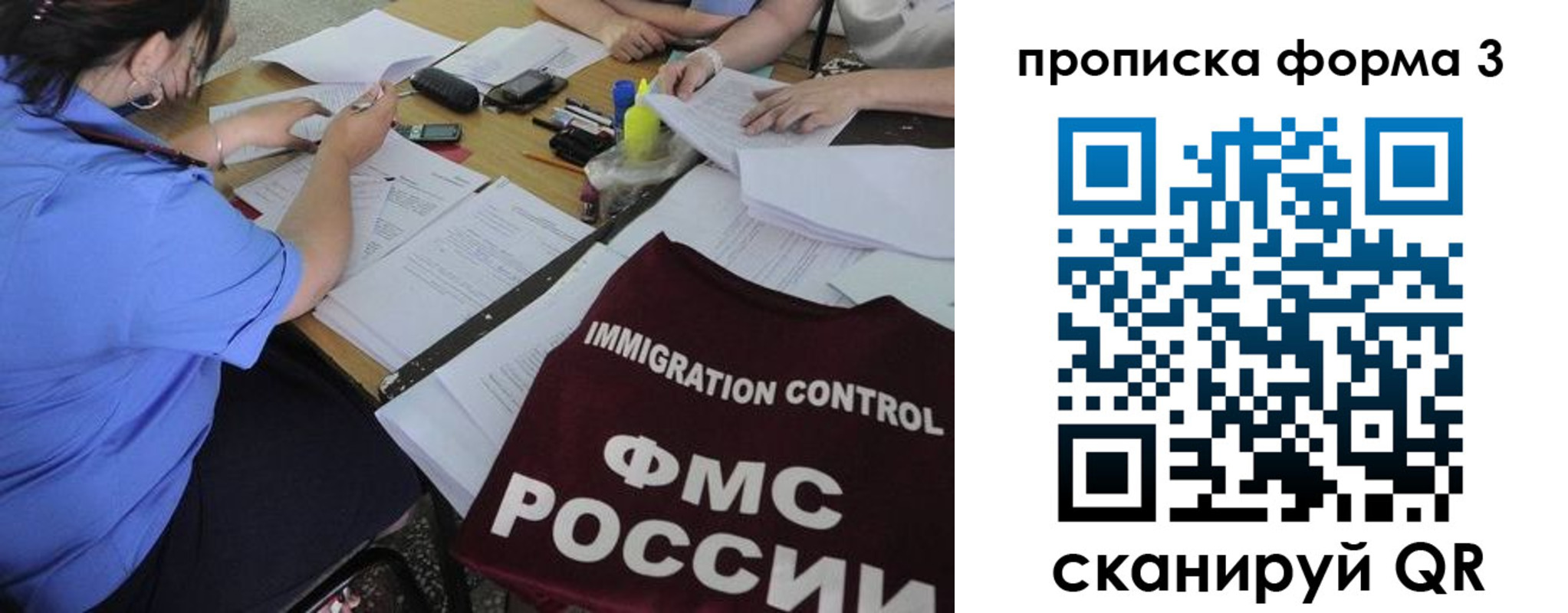 прописка в Рузе