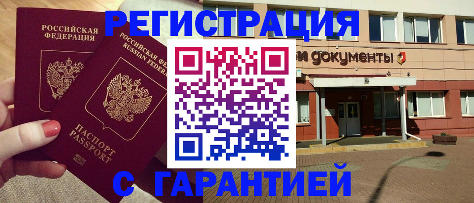 прописка для военкомата в Рузе