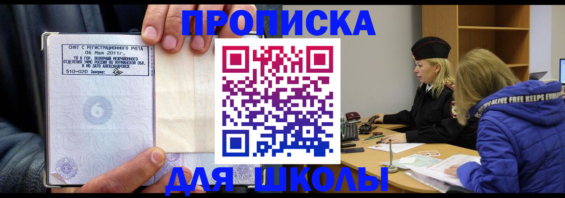 купить прописку в Рузе