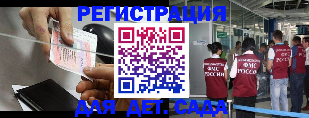 временная регистрация для школы в Рузе
