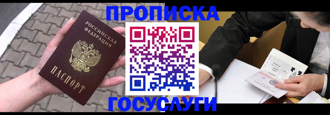 прописка от собственника в Рузе