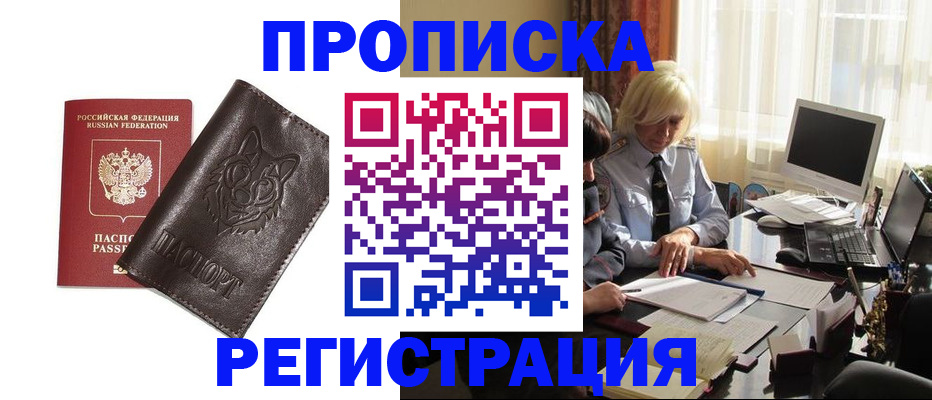 прописка для кредита в Рузе