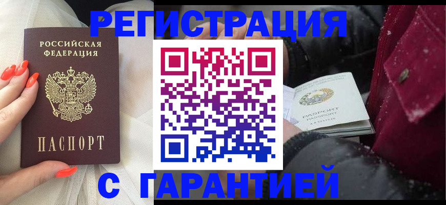 прописка в Рузе