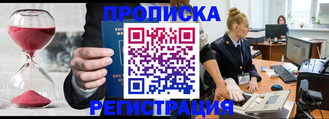 прописка гарантия в Рузе